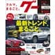 グー 関西版 2017年 12月号 [雑誌]