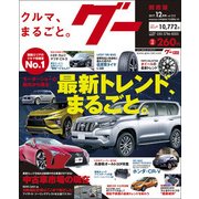 グー 関西版 2017年 12月号 [雑誌]