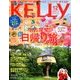 KeLLy (ケリー) 2017年 12月号 [雑誌]