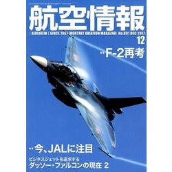 航空情報 2017年 12月号 [雑誌]