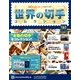 世界の切手コレクション 2017年 10/18号（161） [雑誌]