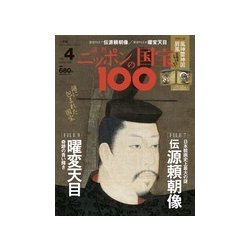 ニッポンの国宝100 2017年 10/17号 [雑誌]