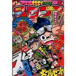 月刊 コロコロコミック 2017年 11月号 [雑誌]