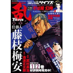 COMIC 乱 TWINS (ツウィンズ) 2017年 11月号 [雑誌]