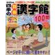 四季の別冊漢字館 2017年 12月号 [雑誌]