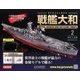 ダイキャストモデル戦艦大和 2017年 11/1号 [雑誌]