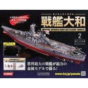 ダイキャストモデル戦艦大和 2017年 11/1号 [雑誌]