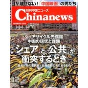 月刊 中国NEWS (ニュース) 2017年 12月号 [雑誌]