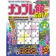 ナンプレ館GOLD (ゴールド) 2017年 12月号 [雑誌]