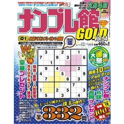 ナンプレ館GOLD (ゴールド) 2017年 12月号 [雑誌]