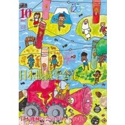 日本機械学会誌 2017年 10月号 [雑誌]