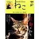 ねこ 2017年 11月号 [雑誌]