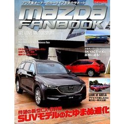 マツダファンブック 2017年 12月号 [雑誌]