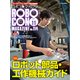 ロボコンマガジン 2017年 11月号 [雑誌]