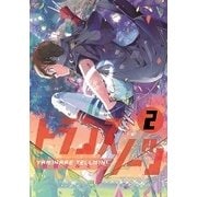 トランスノーツ 2（ヒーローズコミックス） [コミック]