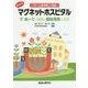 めざせマグネットホスピタル-て・あーての実践と福祉用具の活用 「チーム美須賀」の挑戦 [単行本]