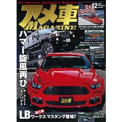 ヨドバシ Com アメ車magazine マガジン 17年 12月号 雑誌 通販 全品無料配達