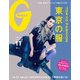 GINZA (ギンザ) 2017年 11月号 [雑誌]