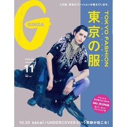 GINZA (ギンザ) 2017年 11月号 [雑誌]
