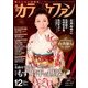 カラオケファン 2017年 12月号 [雑誌]