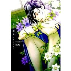 茶室遊戯～秘すれば花（ディアプラスコミックス） [コミック]