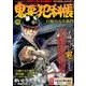 鬼平犯科帳 白根の万左衛門 2017年 12月号 [雑誌]