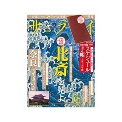 サライ 2017年 11月号 [雑誌]