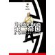 第二帝国〈上巻〉政治・衣食住・日常・余暇(帝国趣味インターナショナル〈Vol.1〉) [単行本]