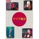 マリア観音／ライヴ1995 [DVD]