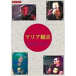 マリア観音／ライヴ1995 [DVD]