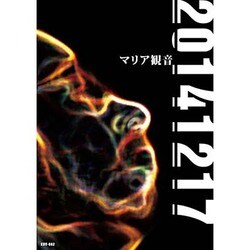 マリア観音／20141217 [DVD]