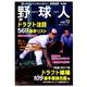 日刊スポーツマガジン 2017年 11月号 [雑誌]