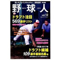 日刊スポーツマガジン 2017年 11月号 [雑誌]