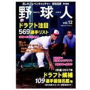 日刊スポーツマガジン 2017年 11月号 [雑誌]