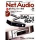 Net Audio (ネットオーディオ) 2017年 12月号 [雑誌]
