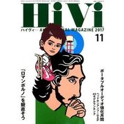 HiVi (ハイヴィ) 2017年 11月号 [雑誌]