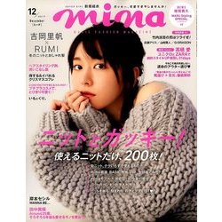 mina (ミーナ) 2017年 12月号 [雑誌]