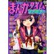 まんがタイムファミリー 2017年 12月号 [雑誌]