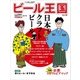 ビール王国 2017年 11月号 [雑誌]
