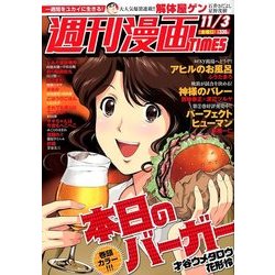 週刊漫画TIMES 2017年 11/3号 [雑誌]