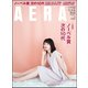 AERA (アエラ) 2017年 10/16号 [雑誌]