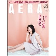 AERA (アエラ) 2017年 10/16号 [雑誌]