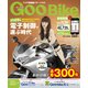 Goo Bike 首都圏版 2017年 11/20号 [雑誌]