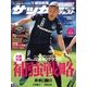 サッカーダイジェスト 2017年 10/26号 [雑誌]