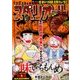 ビッグコミックスペリオール 2017年 10/27号 [雑誌]