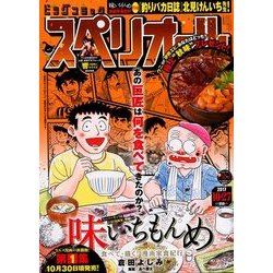 ビッグコミックスペリオール 2017年 10/27号 [雑誌]