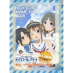 ヨドバシ Com ハイスクール フリートアニメイラスト画集 単行本 通販 全品無料配達