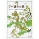 プー通りの家(角川文庫) [文庫]