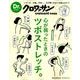 Dr.クロワッサン 心が弱ったときのツボストレッチ。 [ムックその他]