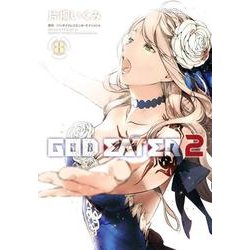 GOD　EATER　2（８）<8>(電撃コミックスＮＥＸＴ) [コミック]